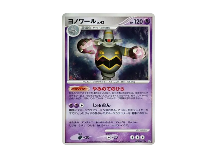 Dusknoir [DP1 #413] (Expansion Pack "Creation of Space Time Diamond Collection")