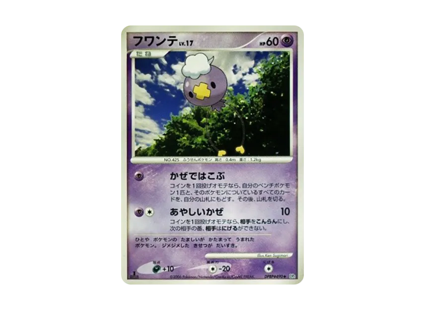 Drifloon : 1ED [DP1 #490] (Expansion Pack "Creation of Space Time Diamond Collection")