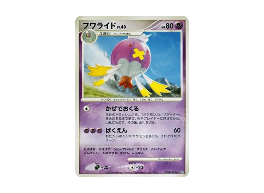 Drifblim [DP1 #491] (Expansion Pack "Creation of Space Time Diamond Collection")