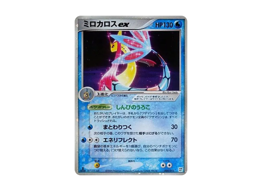 Milotic : 1ED [PCG-TYPE-UNIT-WATER 004/015] (Quick Construction Pack "Type Unit: Water")
