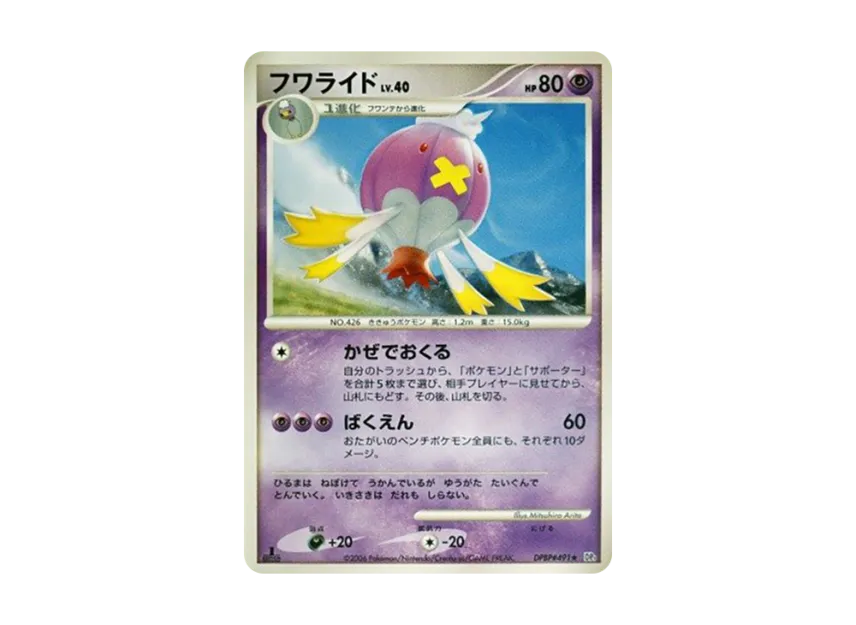 Drifblim : 1ED [DP1 #491] (Expansion Pack "Creation of Space Time Diamond Collection")
