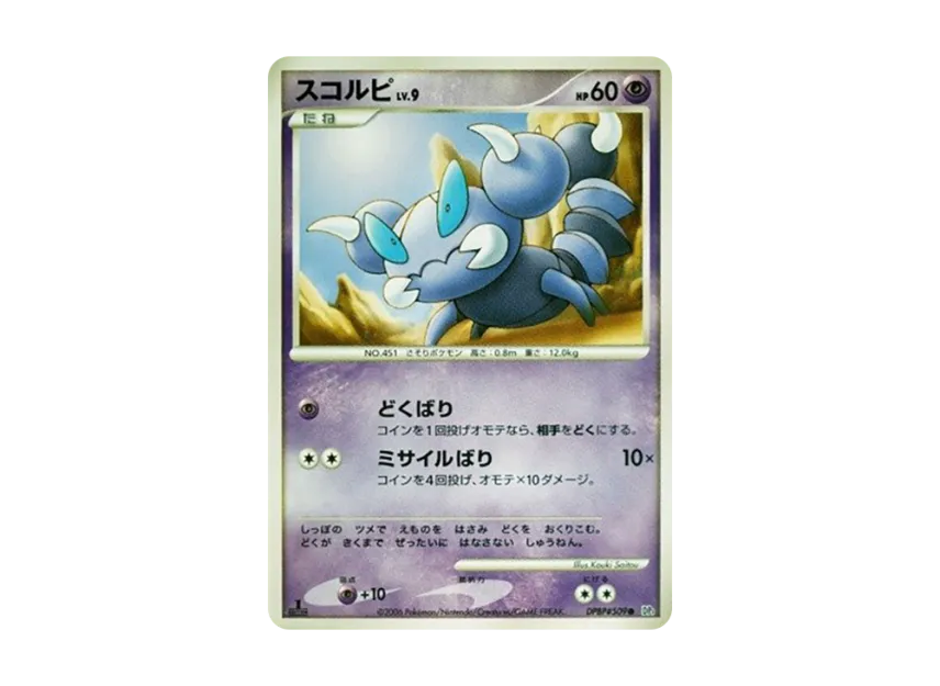 Skorupi : 1ED [DP1 #509] (Expansion Pack "Creation of Space Time Diamond Collection")