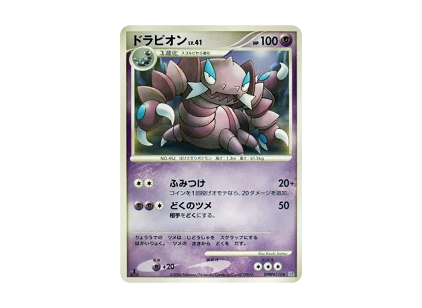 Drapion : 1ED [DP1 #510] (Expansion Pack "Creation of Space Time Diamond Collection")