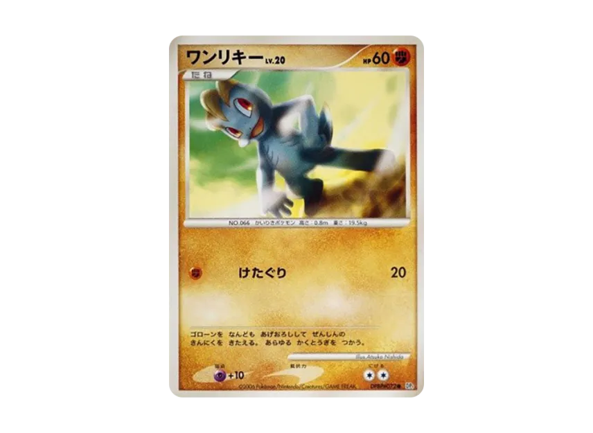 Machop [DP1 #072] (Expansion Pack "Creation of Space Time Diamond Collection")