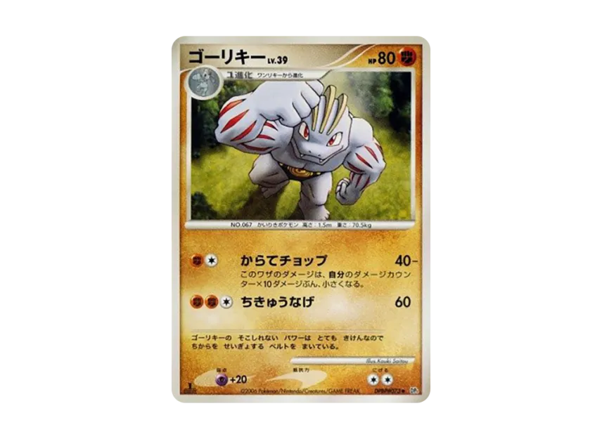 Machoke : 1ED [DP1 #073] (Expansion Pack "Creation of Space Time Diamond Collection")