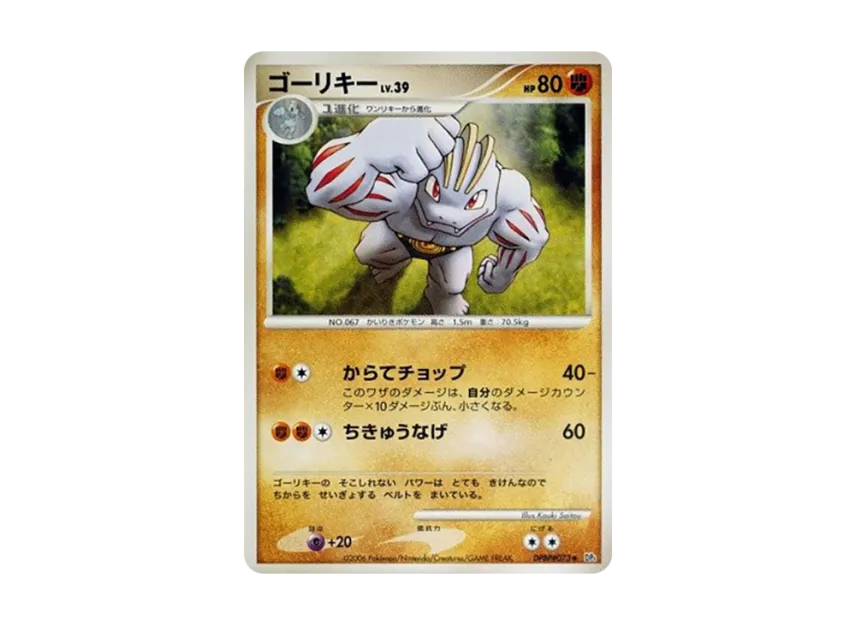 Machoke [DP1 #073] (Expansion Pack "Creation of Space Time Diamond Collection")