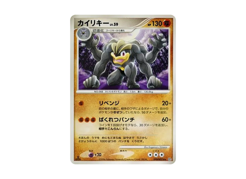 Machamp : 1ED [DP1 #074] (Expansion Pack "Creation of Space Time Diamond Collection")