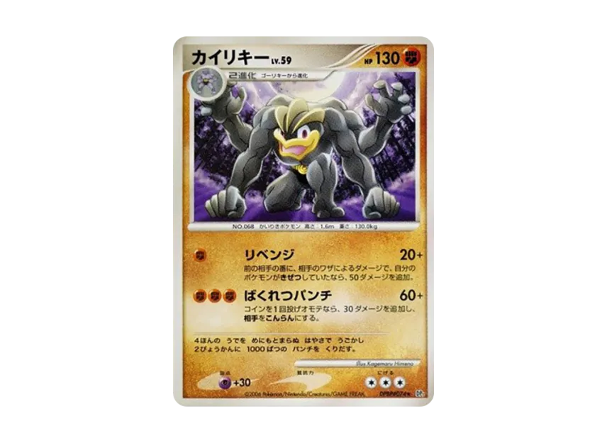 Machamp [DP1 #074] (Expansion Pack "Creation of Space Time Diamond Collection")