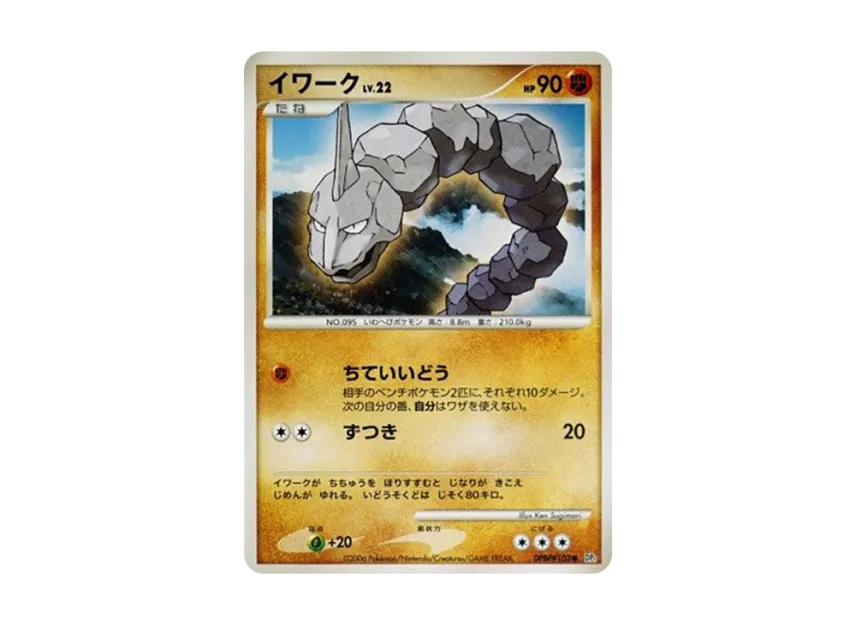 Onix [DP1 #103] (Expansion Pack "Creation of Space Time Diamond Collection")