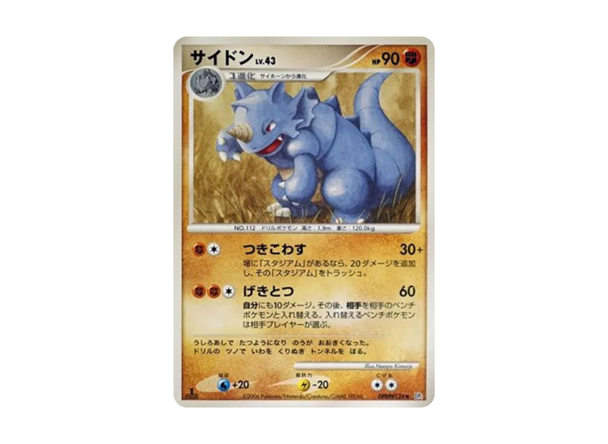 Rhydon : 1ED [DP1 #124] (Expansion Pack "Creation of Space Time Diamond Collection")