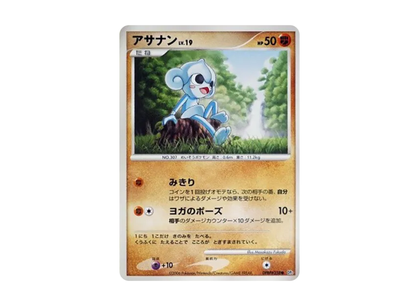 Meditite [DP1 #358] (Expansion Pack "Creation of Space Time Diamond Collection")