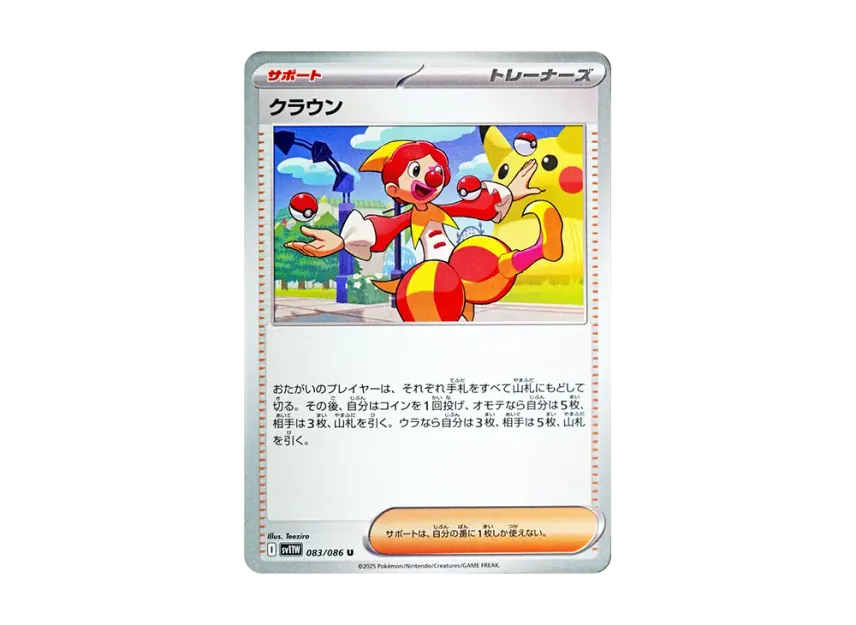 Harlequin U [SV11W 083/086] (Expansion Pack "White Flare")