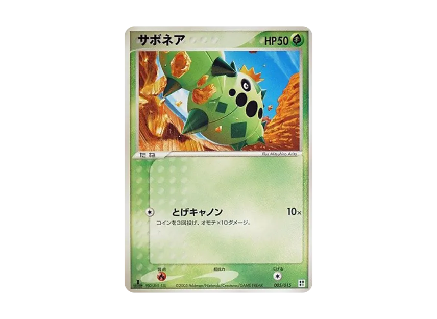 Cacnea : 1ED [PCG-TYPE-UNIT-GRASS 005/015] (Quick Construction Pack "Type Unit: Grass")
