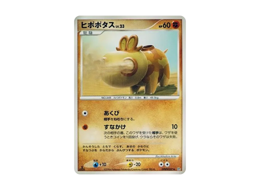 Hippopotas : 1ED [DP1 #507] (Expansion Pack "Creation of Space Time Diamond Collection")