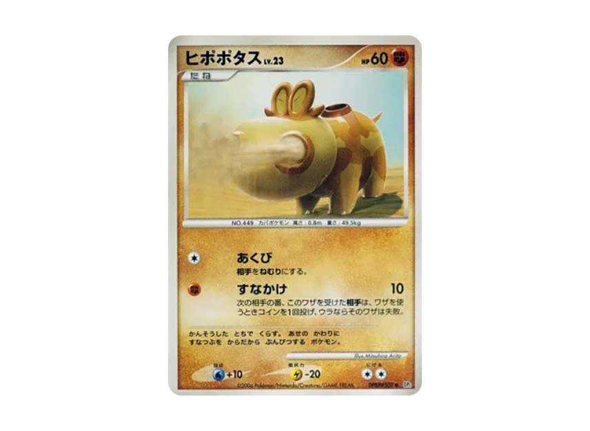 Hippopotas [DP1 #507] (Expansion Pack "Creation of Space Time Diamond Collection")
