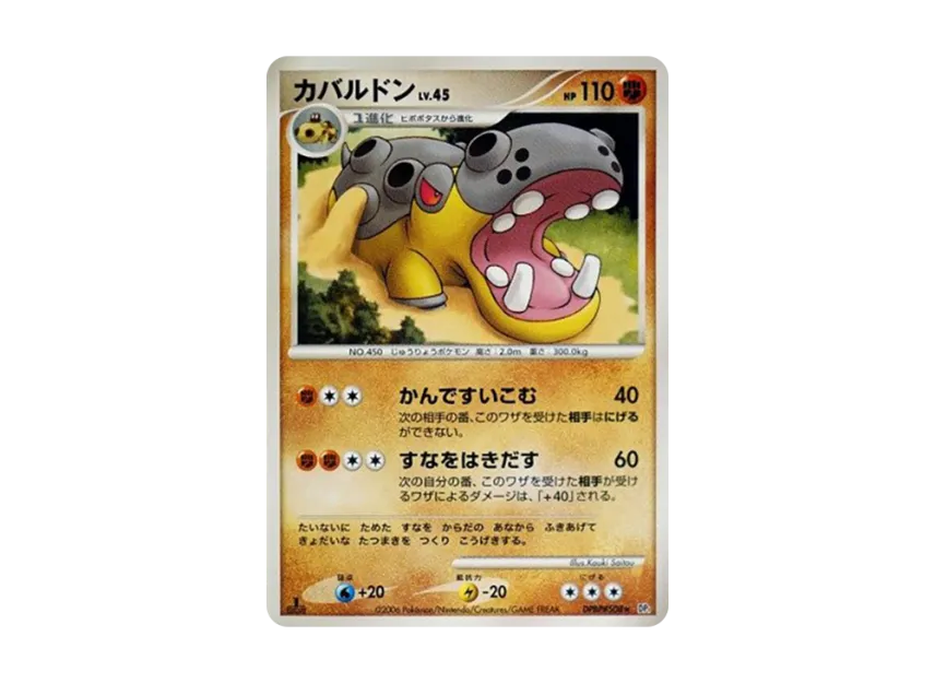 Hippowdon : 1ED [DP1 #508] (Expansion Pack "Creation of Space Time Diamond Collection")