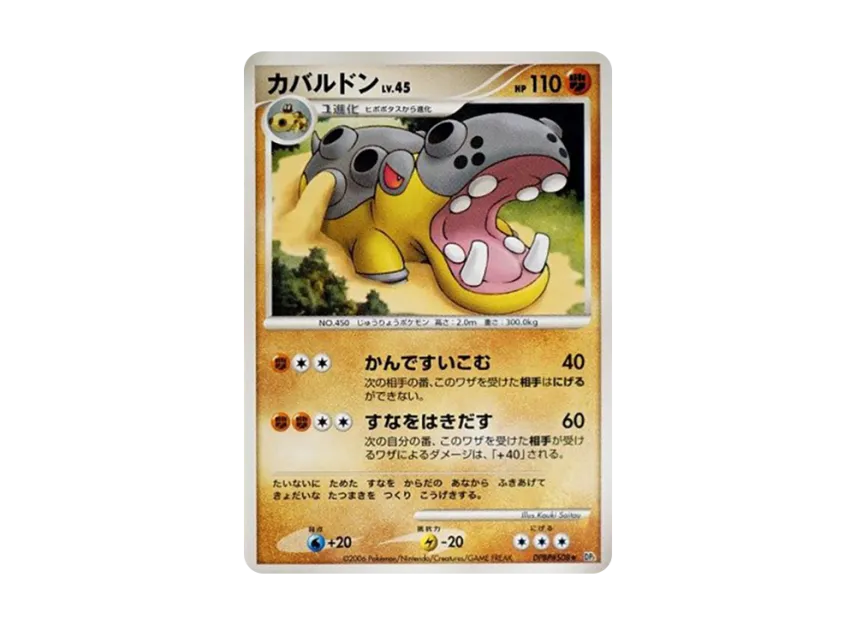 Hippowdon [DP1 #508] (Expansion Pack "Creation of Space Time Diamond Collection")