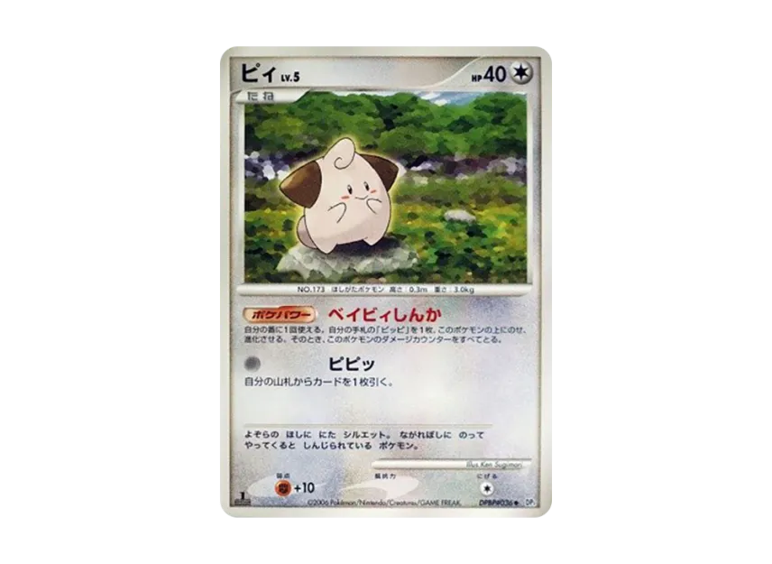 Cleffa : 1ED [DP1 #036] (Expansion Pack "Creation of Space Time Diamond Collection")