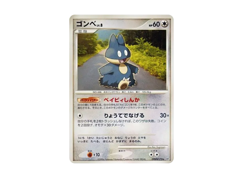 Munchlax [DP1 #173] (Expansion Pack "Creation of Space Time Diamond Collection")