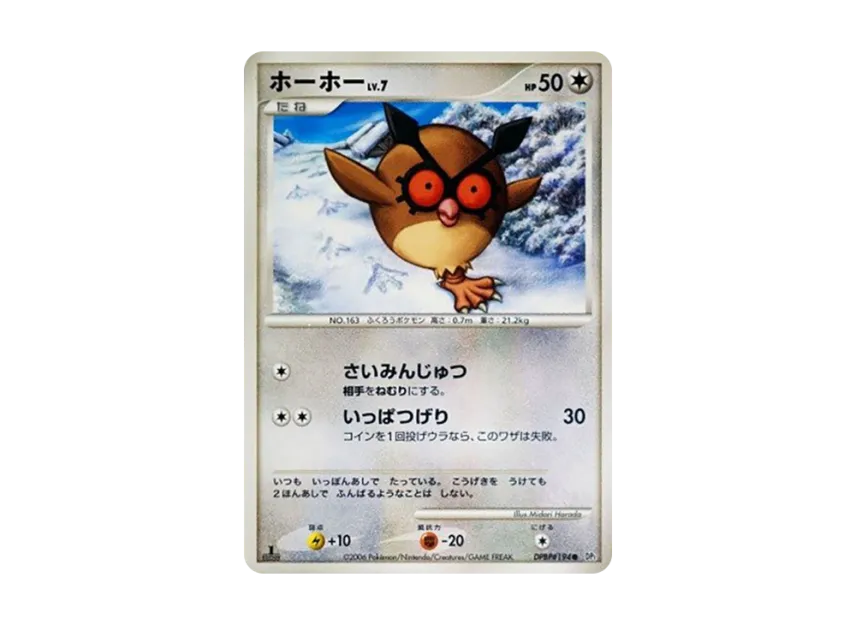 Hoothoot : 1ED [DP1 #194] (Expansion Pack "Creation of Space Time Diamond Collection")