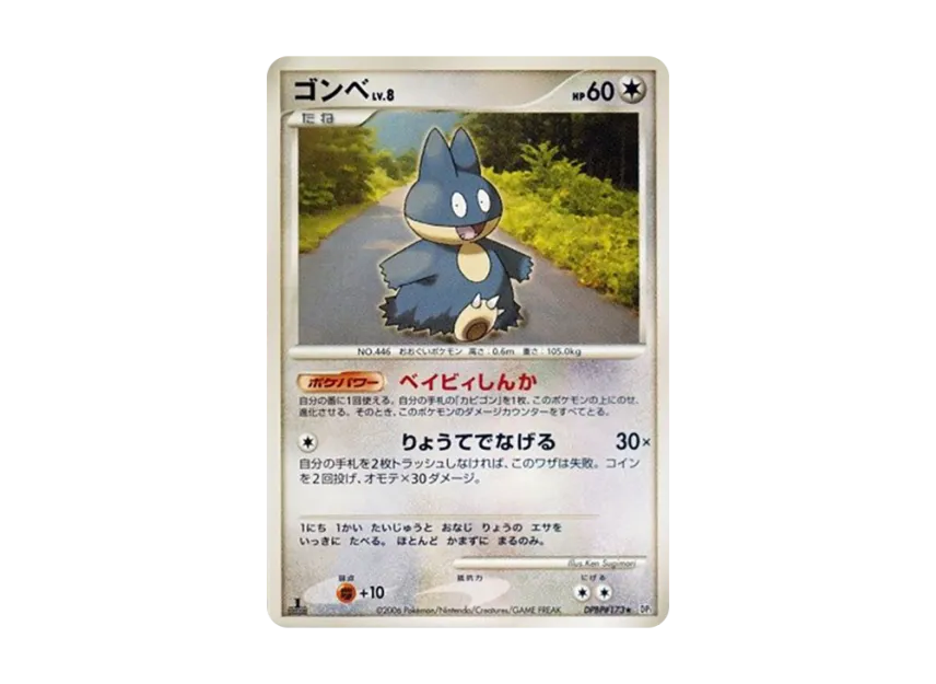 Munchlax : 1ED [DP1 #173] (Expansion Pack "Creation of Space Time Diamond Collection")
