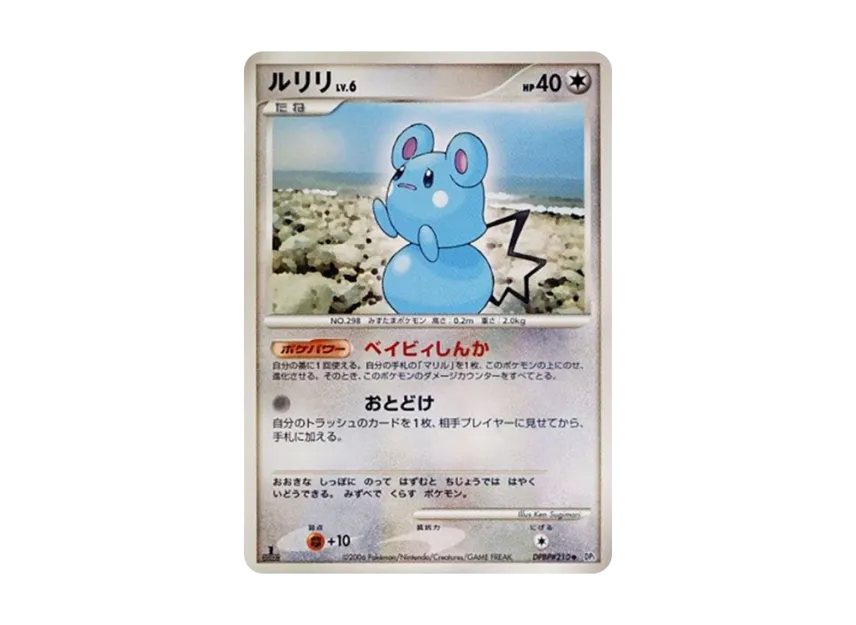 Azurill : 1ED [DP1 #210] (Expansion Pack "Creation of Space Time Diamond Collection")