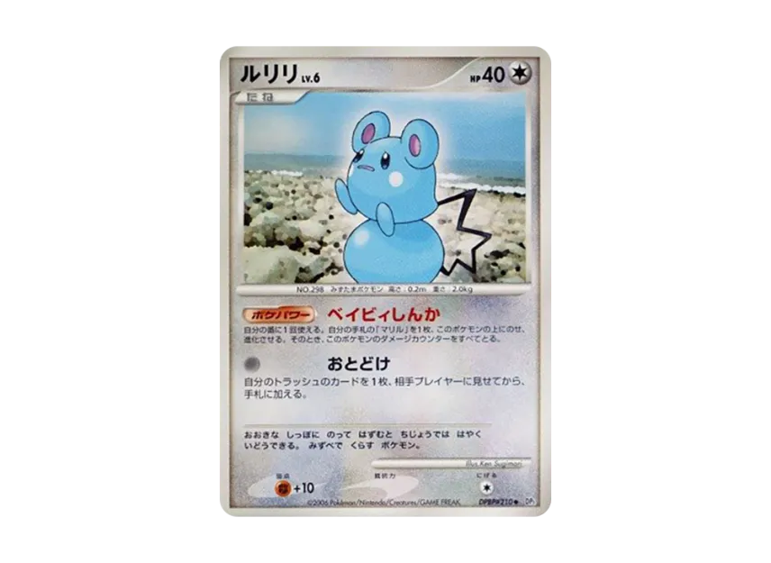 Azurill [DP1 #210] (Expansion Pack "Creation of Space Time Diamond Collection")