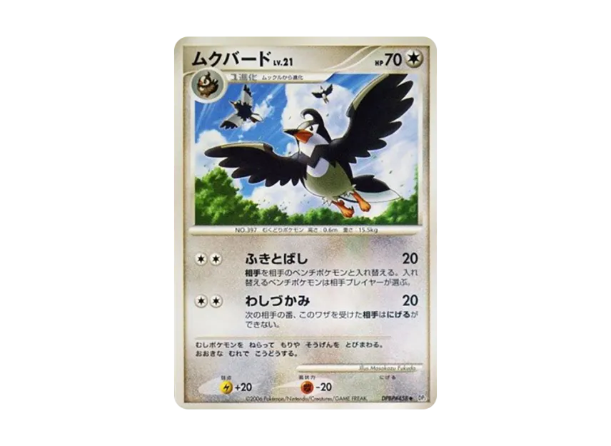 Staravia [DP1 #458] (Expansion Pack "Creation of Space Time Diamond Collection")