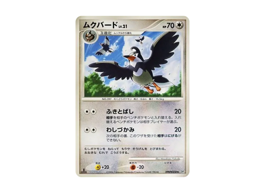Staravia : 1ED [DP1 #458] (Expansion Pack "Creation of Space Time Diamond Collection")