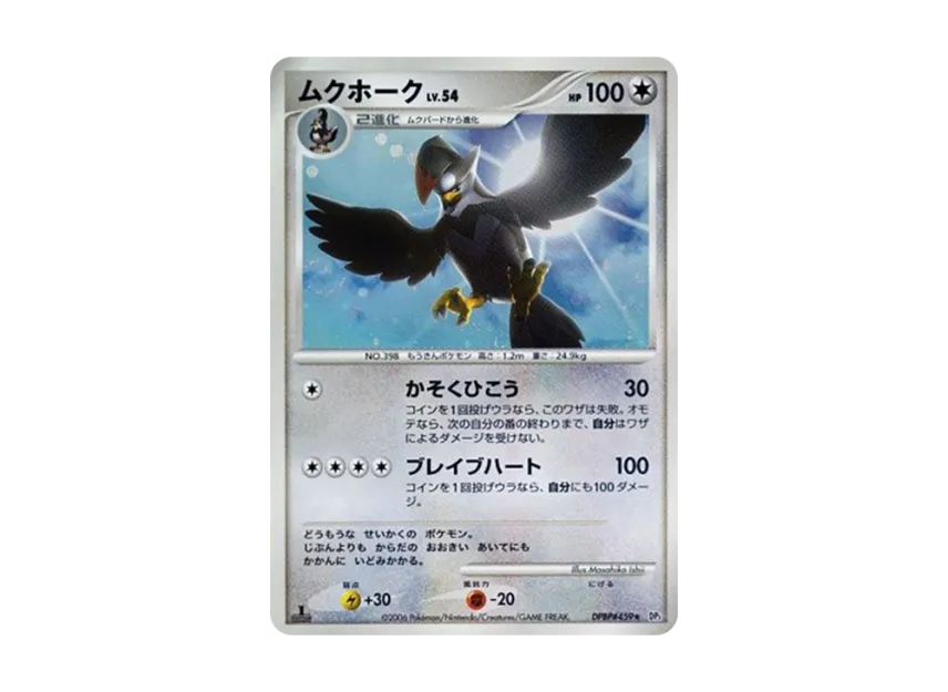 Staraptor : 1ED [DP1 #459] (Expansion Pack "Creation of Space Time Diamond Collection")