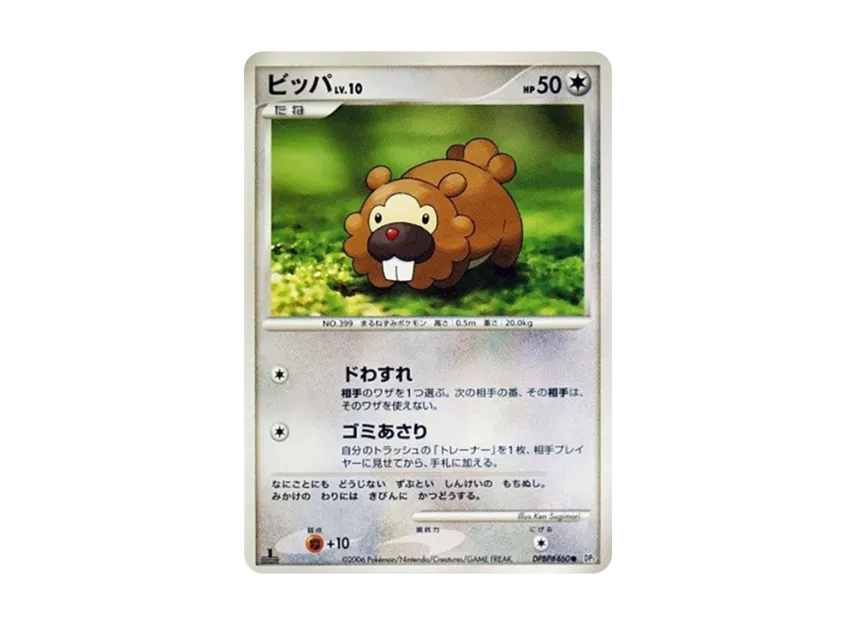 Bidoof : 1ED [DP1 #460] (Expansion Pack "Creation of Space Time Diamond Collection")