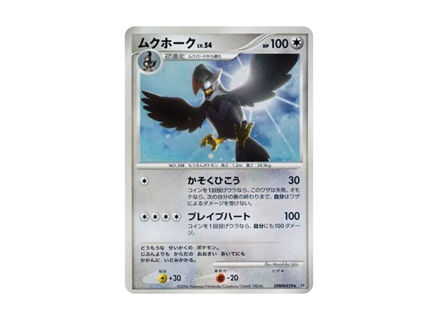 Staraptor [DP1 #459] (Expansion Pack "Creation of Space Time Diamond Collection")