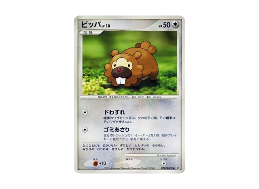 Bidoof [DP1 #460] (Expansion Pack "Creation of Space Time Diamond Collection")