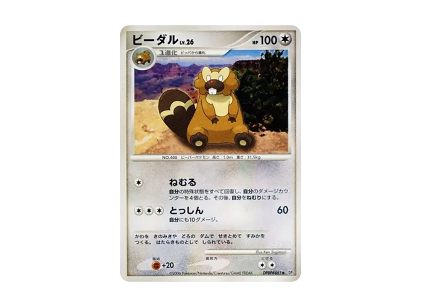 Bibarel [DP1 #461] (Expansion Pack "Creation of Space Time Diamond Collection")
