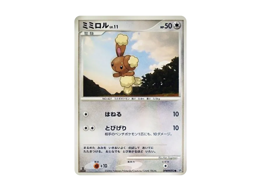 Buneary : 1ED [DP1 #492] (Expansion Pack "Creation of Space Time Diamond Collection")