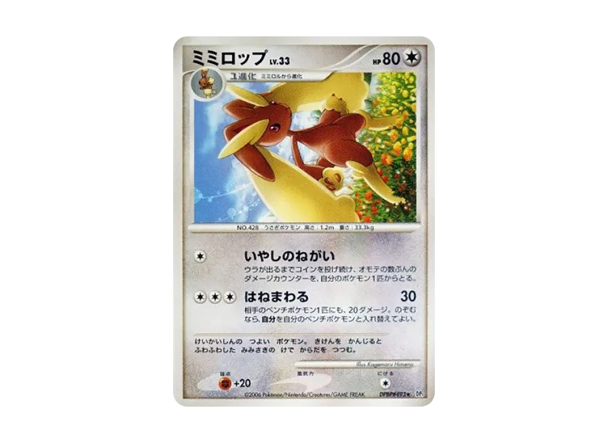 Lopunny [DP1 #493] (Expansion Pack "Creation of Space Time Diamond Collection")