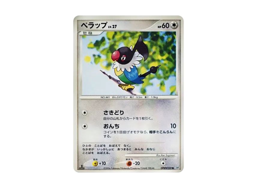 Chatot : 1ED [DP1 #500] (Expansion Pack "Creation of Space Time Diamond Collection")