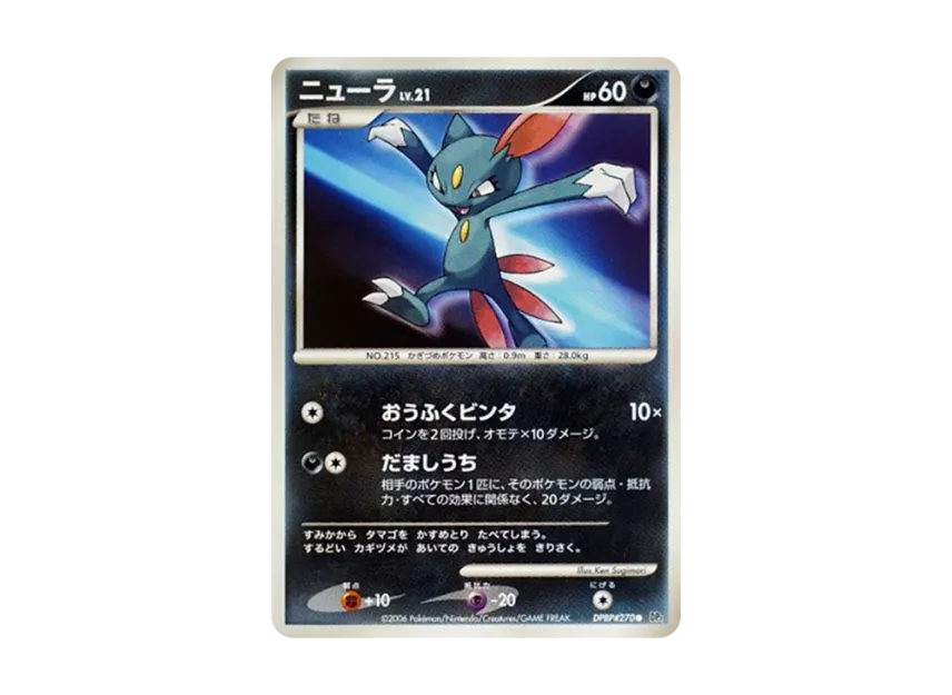 Sneasel [DP1 #270] (Expansion Pack "Creation of Space Time Diamond Collection")