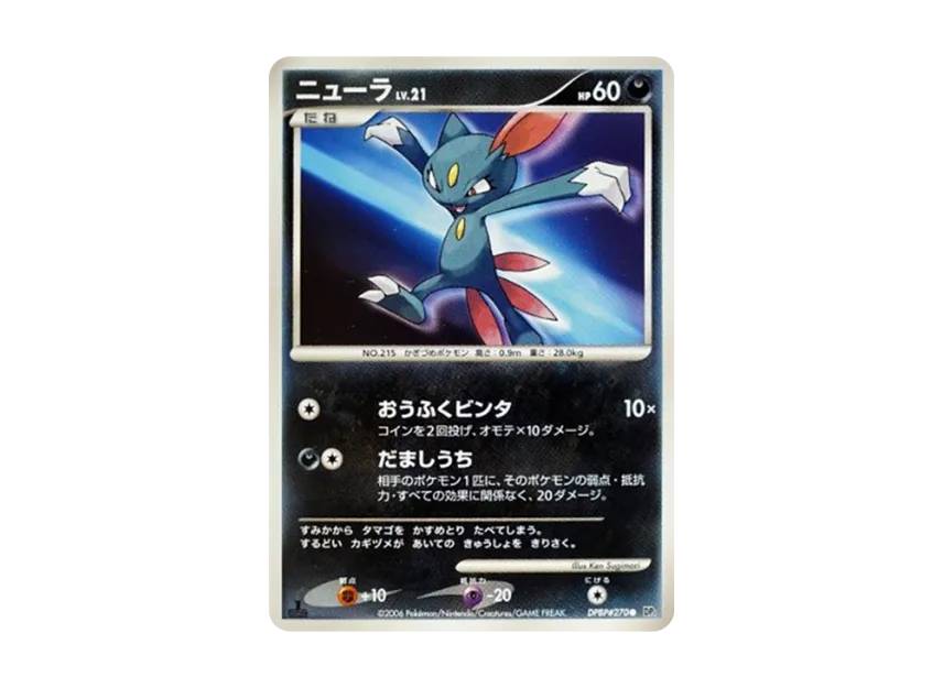 Sneasel : 1ED [DP1 #270] (Expansion Pack "Creation of Space Time Diamond Collection")