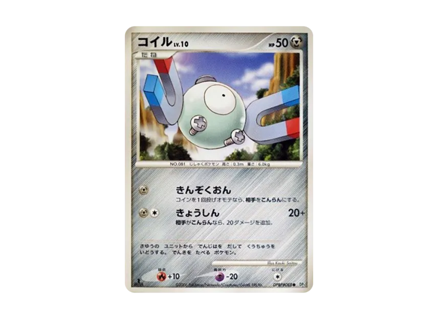 Magnemite : 1ED [DP1 #088] (Expansion Pack "Creation of Space Time Diamond Collection")