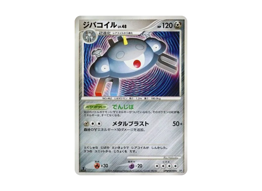 Magnezone : 1ED [DP1 #090] (Expansion Pack "Creation of Space Time Diamond Collection")