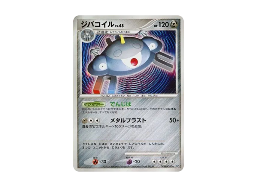 Magnezone [DP1 #090] (Expansion Pack "Creation of Space Time Diamond Collection")