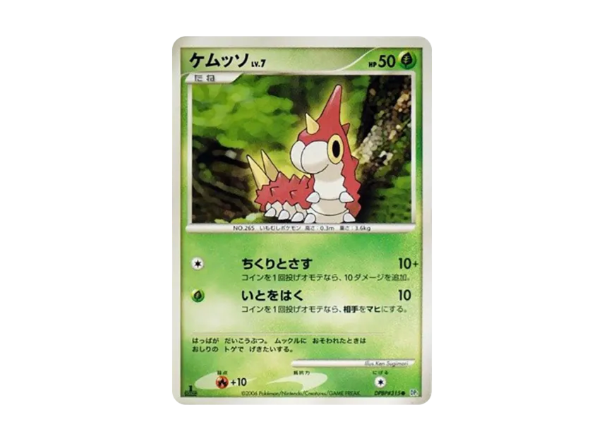 Wurmple : 1ED [DP1 #315] (Expansion Pack "Creation of Space Time Diamond Collection")