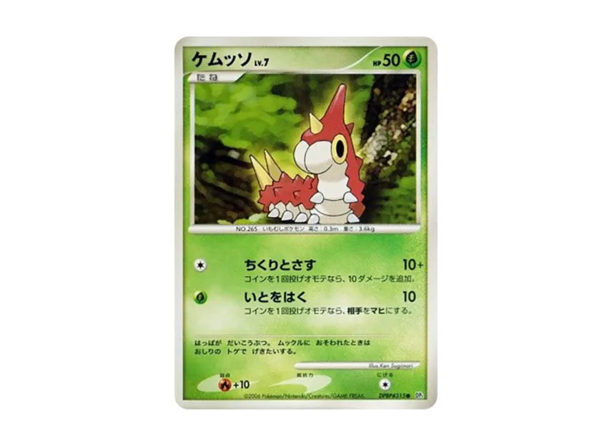 Wurmple [DP1 #315] (Expansion Pack "Creation of Space Time Diamond Collection")
