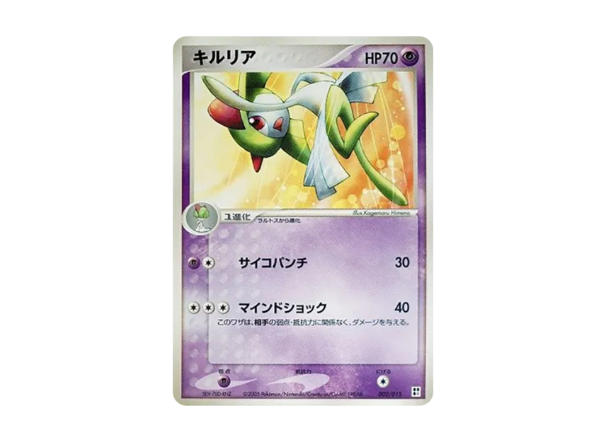 Kirlia [PCG-TYPE-UNIT-PSYCHIC 002/015] (Quick Construction Pack "Type Unit: Psychic")