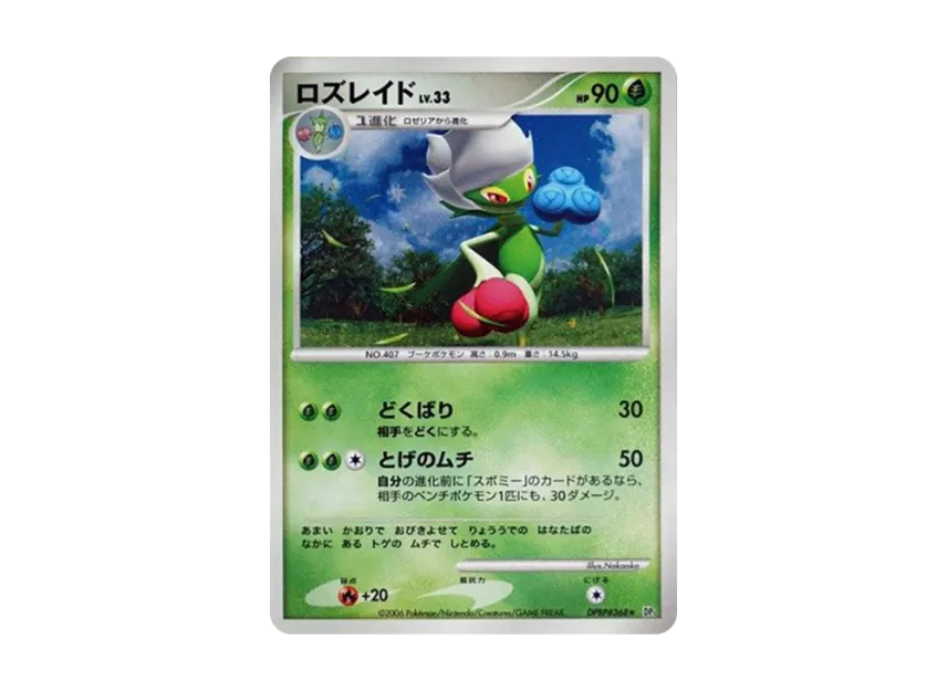 Roserade [DP1 #368] (Expansion Pack "Creation of Space Time Diamond Collection")