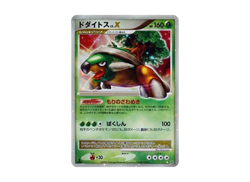 Torterra LV.X : 1ED [DP1] (Expansion Pack "Creation of Space Time Diamond Collection")