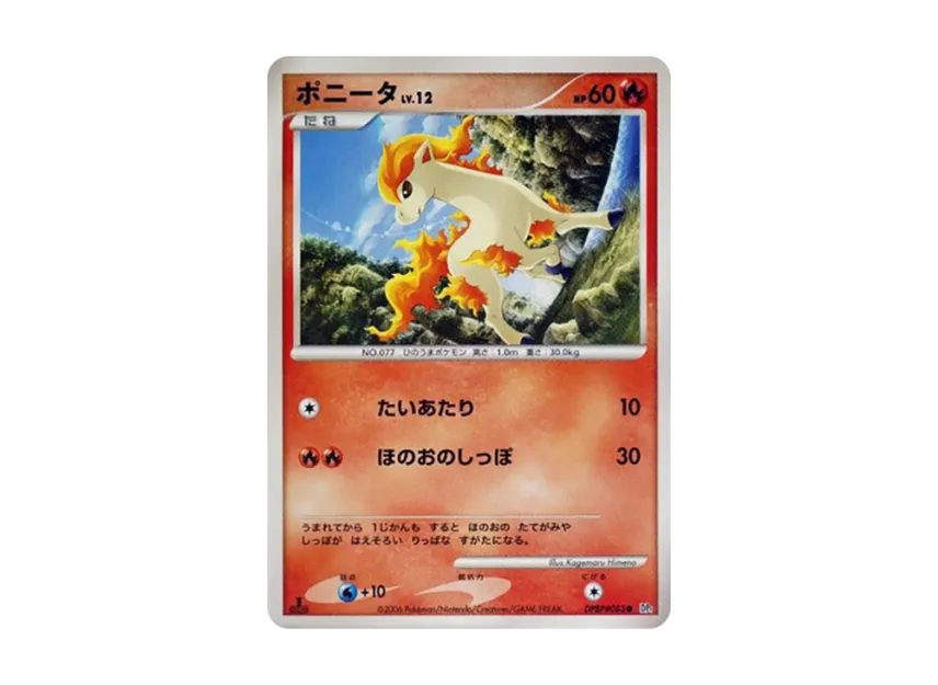 Ponyta : 1ED [DP1 #083] (Expansion Pack "Creation of Space Time Diamond Collection")