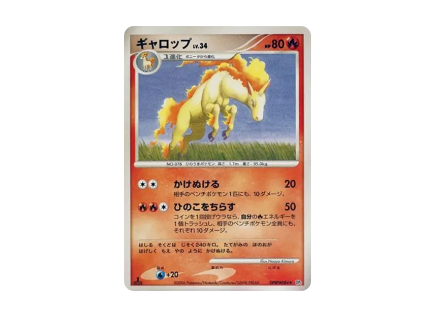 Rapidash : 1ED [DP1 #084] (Expansion Pack "Creation of Space Time Diamond Collection")