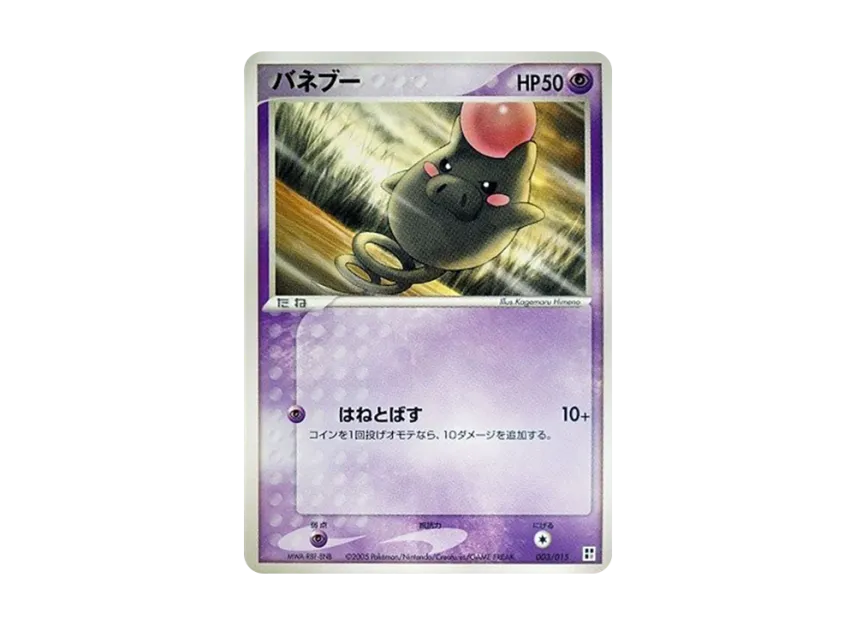 Spoink [PCG-TYPE-UNIT-PSYCHIC 003/015] (Quick Construction Pack "Type Unit: Psychic")